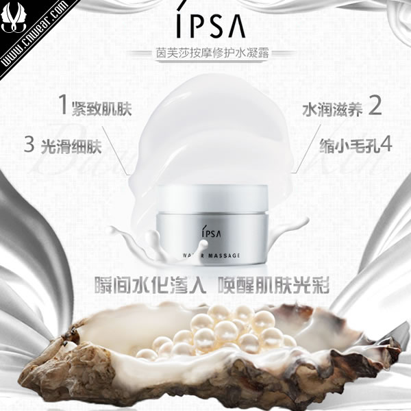 IPSA (茵膚莎)品牌形象展示