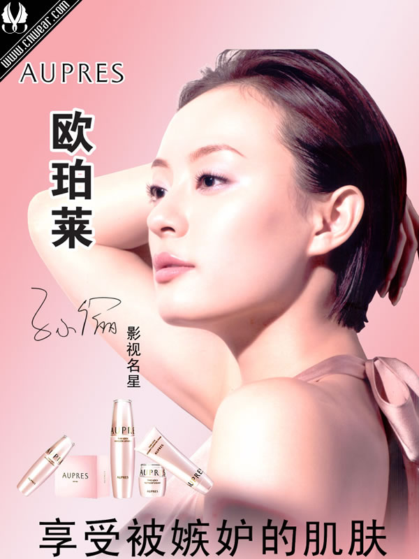 歐珀萊 AUPRES品牌形象展示