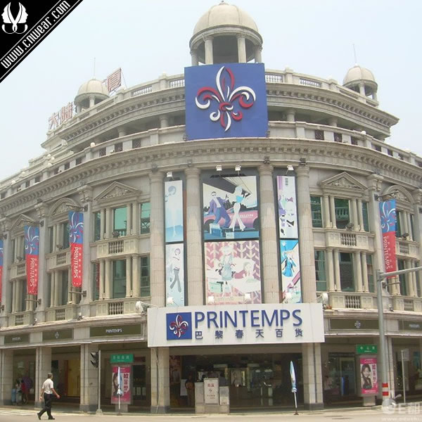 中國春天百貨 PCD STORE品牌形象展示