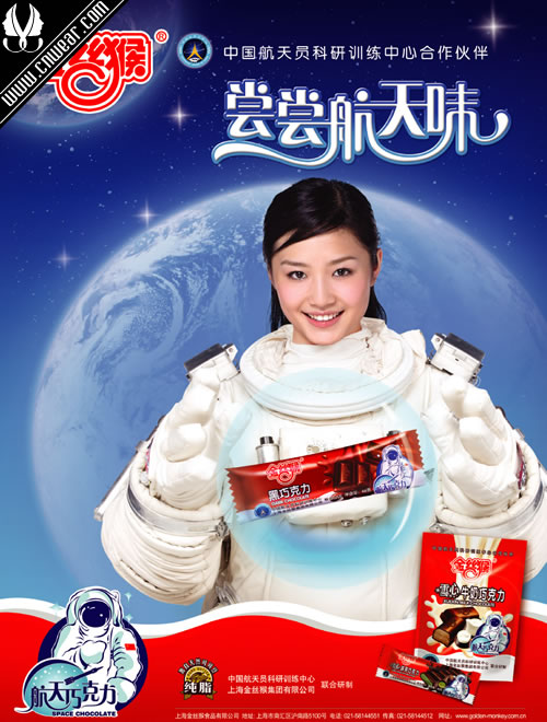 金絲猴 (食品)品牌形象展示