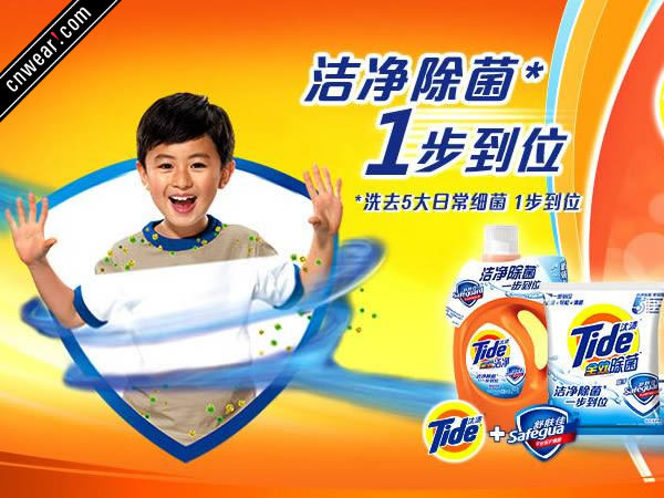 汰漬 TIDE品牌形象展示