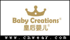 皇后嬰兒 BABY CREATIONS