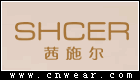 茜施爾 SHCER