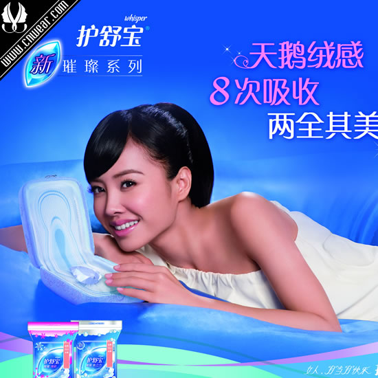 護(hù)舒寶 WHISPER品牌形象展示