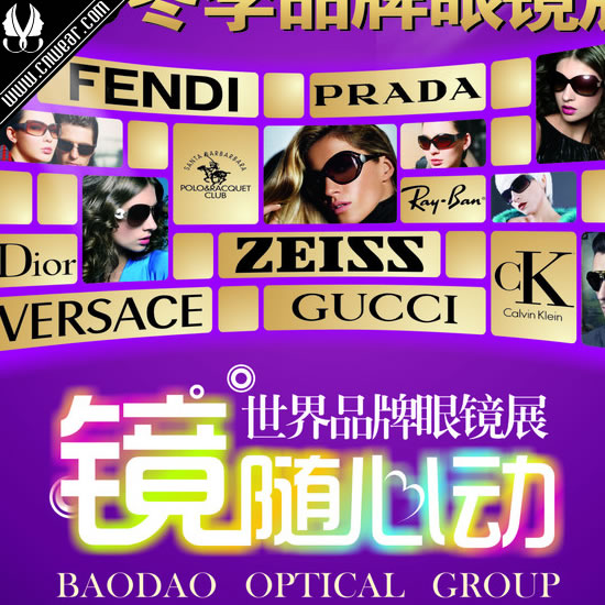 寶島眼鏡 BAODAO品牌形象展示