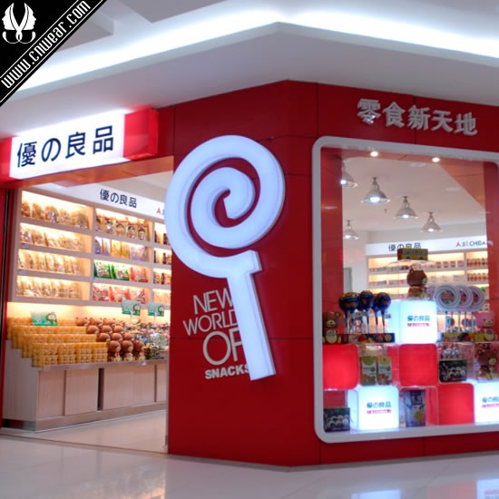 優(yōu)之良品 AJICHIBAN品牌形象展示