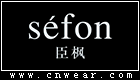 SEFON 臣楓