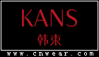 韓束 KANS