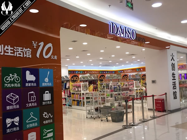 DAISO 大創生活館品牌形象展示