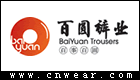 百圓褲業 BAIYUAN