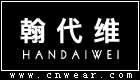 翰代維 HANDAIWEI
