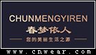 春夢依人 CHUNMENGYIREN