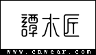 譚木匠 (CARPENTER TAN)