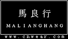 馬良行 MALIANGHANG