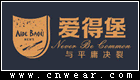 愛得堡 AIDEBAOU