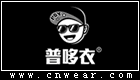 普哆衣童裝