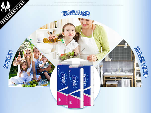 好吉利紙巾品牌形象展示