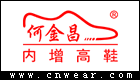 何金昌 (內增高鞋)