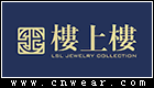 LSL 樓上樓珠寶