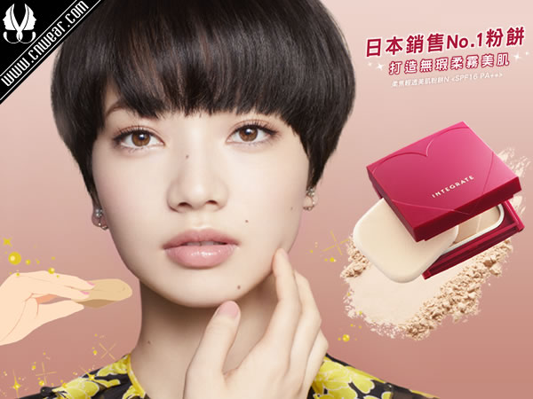 INTEGRATE (櫻特芮彩妝)品牌形象展示