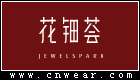 JEWELSPARK 花鈿薈珠寶