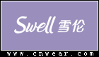 SWELL 雪倫義乳