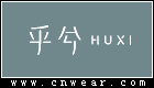 HUXI 乎兮內衣