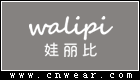 WALIPI 娃麗比童裝