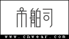 市舶司 (服飾)