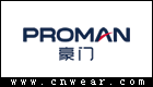 PROMAN 豪門內衣