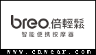 Breo 倍輕松